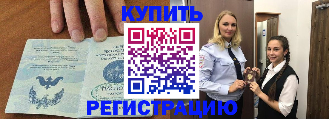 прописка для школы в Хабаровском крае